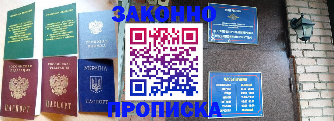 временная регистрация законно в Бийске