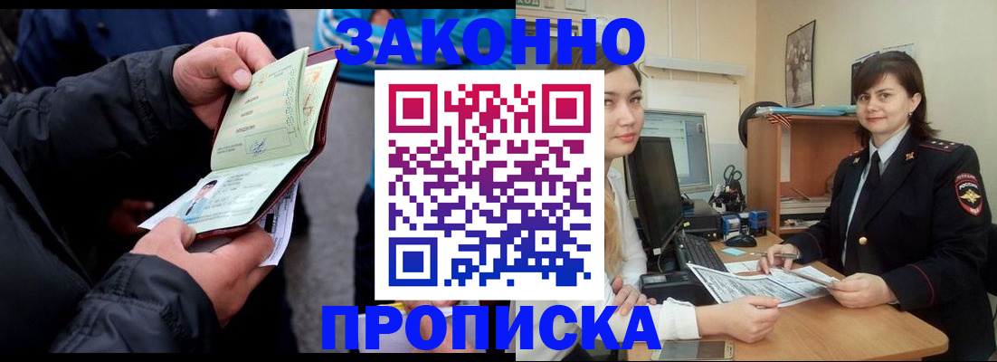 временная регистрация для всех в Бийске
