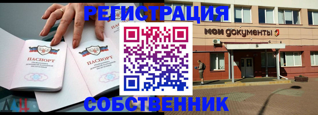 прописка для работы в Бийске